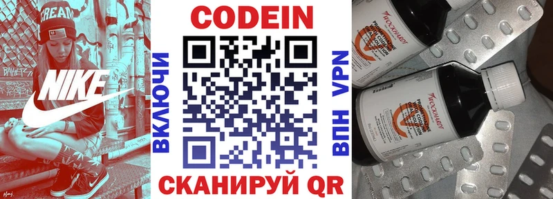 Codein напиток Lean (лин) Когалым